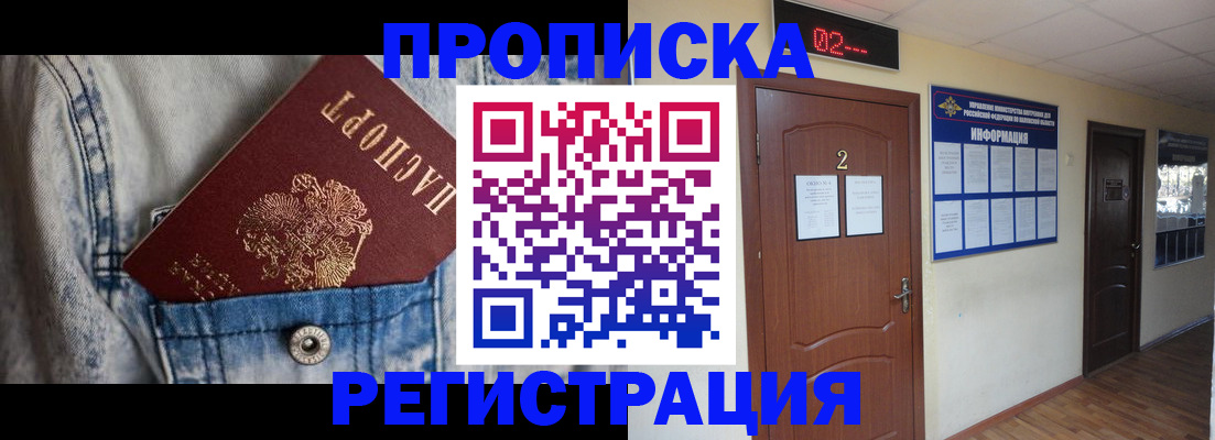 прописка ребенка в Жердевке