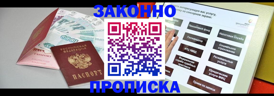 временная регистрация для школы в Жердевке